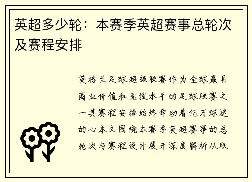 英超多少轮：本赛季英超赛事总轮次及赛程安排