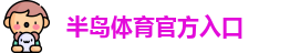 半岛棋牌